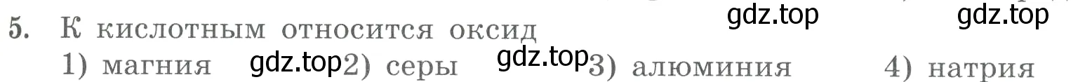 Условие номер 5 (страница 109) гдз по химии 8 класс Габриелян, Лысова, проверочные и контрольные работы