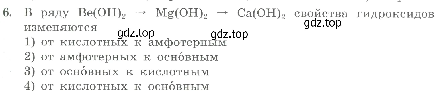 Условие номер 6 (страница 109) гдз по химии 8 класс Габриелян, Лысова, проверочные и контрольные работы