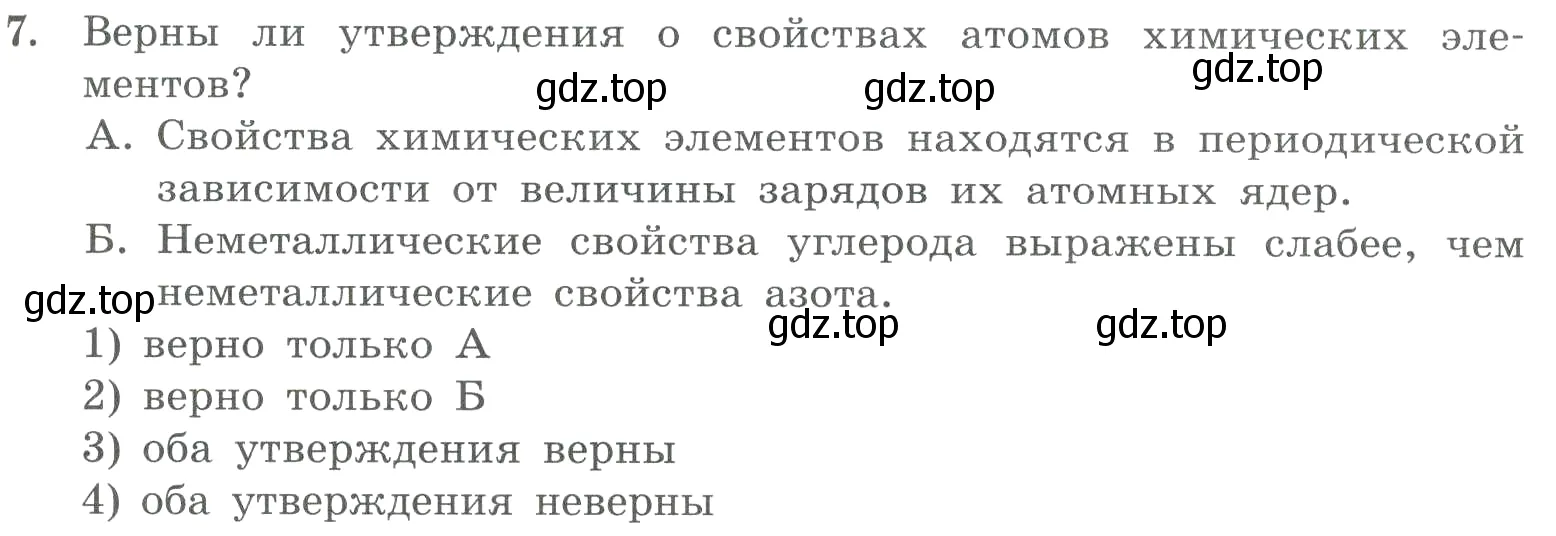 Условие номер 7 (страница 109) гдз по химии 8 класс Габриелян, Лысова, проверочные и контрольные работы