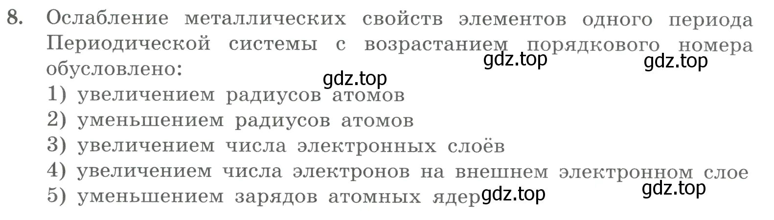 Условие номер 8 (страница 109) гдз по химии 8 класс Габриелян, Лысова, проверочные и контрольные работы