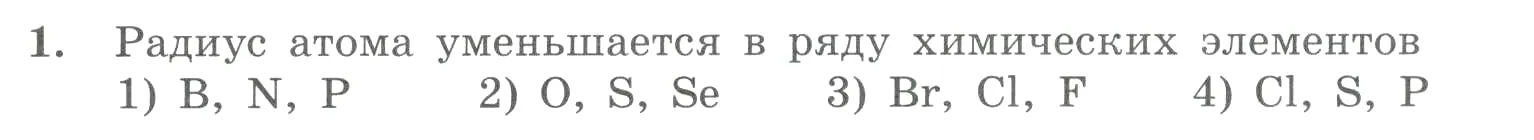 Условие номер 1 (страница 110) гдз по химии 8 класс Габриелян, Лысова, проверочные и контрольные работы