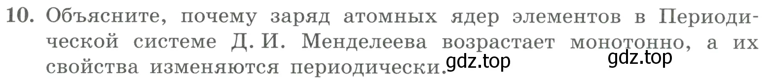 Условие номер 10 (страница 111) гдз по химии 8 класс Габриелян, Лысова, проверочные и контрольные работы