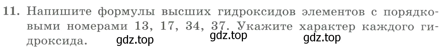 Условие номер 11 (страница 111) гдз по химии 8 класс Габриелян, Лысова, проверочные и контрольные работы