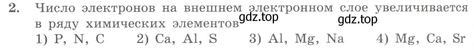 Условие номер 2 (страница 110) гдз по химии 8 класс Габриелян, Лысова, проверочные и контрольные работы