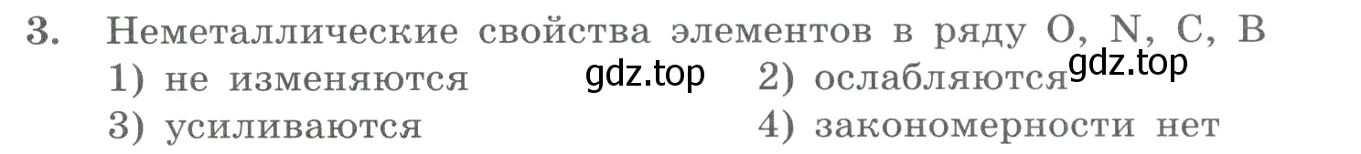 Условие номер 3 (страница 110) гдз по химии 8 класс Габриелян, Лысова, проверочные и контрольные работы