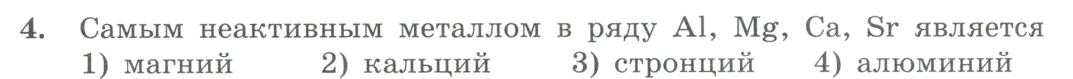 Условие номер 4 (страница 110) гдз по химии 8 класс Габриелян, Лысова, проверочные и контрольные работы