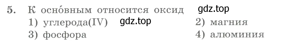 Условие номер 5 (страница 110) гдз по химии 8 класс Габриелян, Лысова, проверочные и контрольные работы