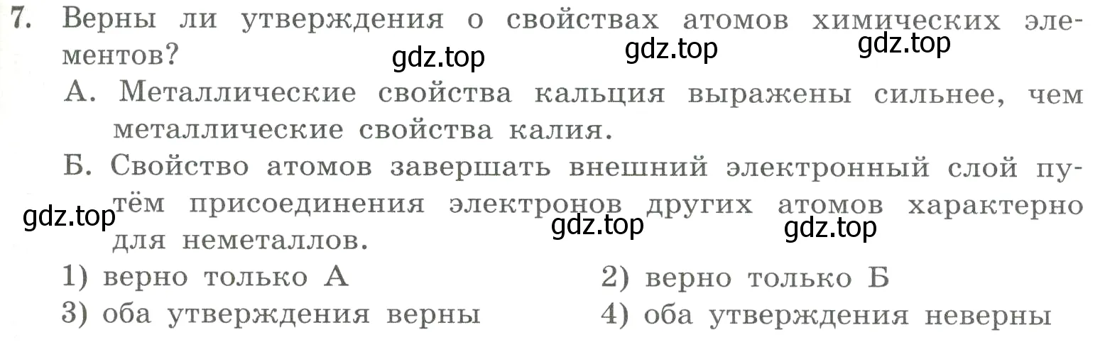 Условие номер 7 (страница 111) гдз по химии 8 класс Габриелян, Лысова, проверочные и контрольные работы