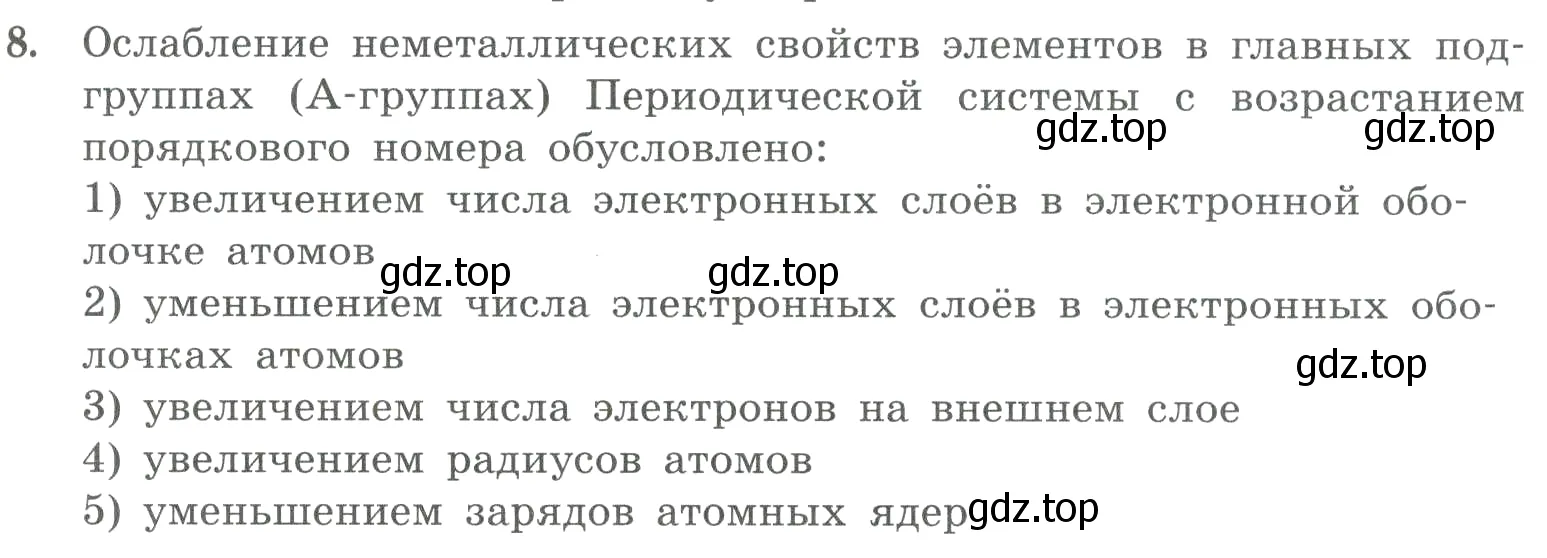 Условие номер 8 (страница 111) гдз по химии 8 класс Габриелян, Лысова, проверочные и контрольные работы