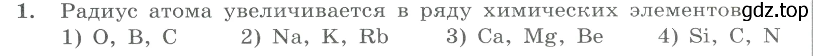 Условие номер 1 (страница 112) гдз по химии 8 класс Габриелян, Лысова, проверочные и контрольные работы