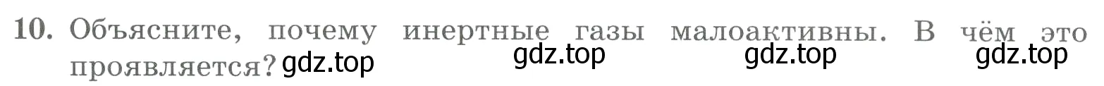 Условие номер 10 (страница 113) гдз по химии 8 класс Габриелян, Лысова, проверочные и контрольные работы