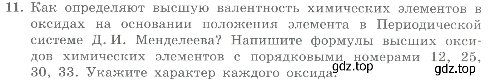 Условие номер 11 (страница 113) гдз по химии 8 класс Габриелян, Лысова, проверочные и контрольные работы