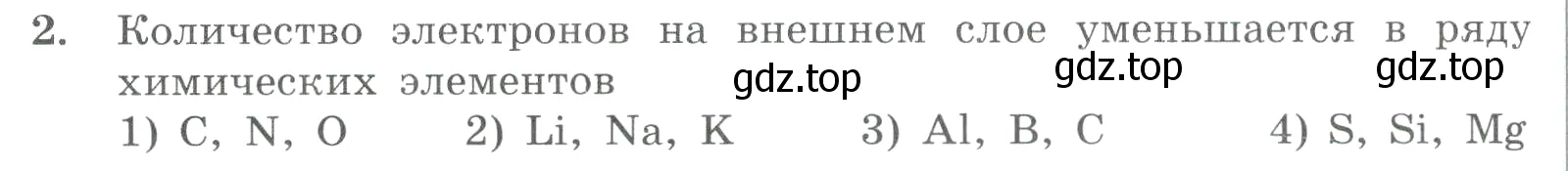 Условие номер 2 (страница 112) гдз по химии 8 класс Габриелян, Лысова, проверочные и контрольные работы