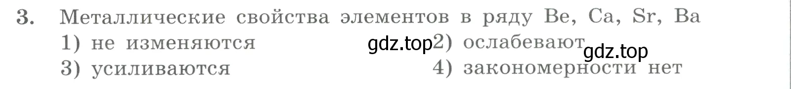 Условие номер 3 (страница 112) гдз по химии 8 класс Габриелян, Лысова, проверочные и контрольные работы