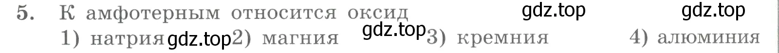 Условие номер 5 (страница 112) гдз по химии 8 класс Габриелян, Лысова, проверочные и контрольные работы