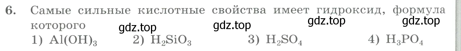 Условие номер 6 (страница 112) гдз по химии 8 класс Габриелян, Лысова, проверочные и контрольные работы