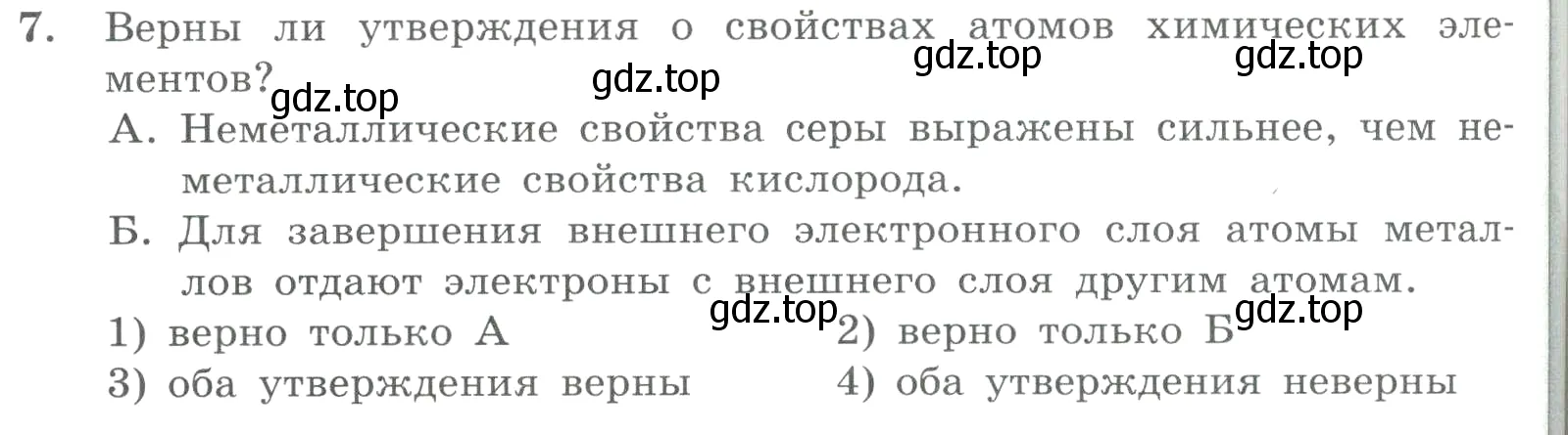 Условие номер 7 (страница 112) гдз по химии 8 класс Габриелян, Лысова, проверочные и контрольные работы