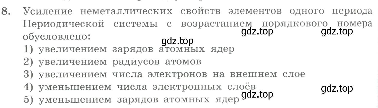 Условие номер 8 (страница 112) гдз по химии 8 класс Габриелян, Лысова, проверочные и контрольные работы