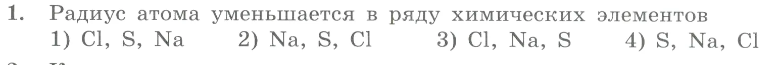 Условие номер 1 (страница 113) гдз по химии 8 класс Габриелян, Лысова, проверочные и контрольные работы