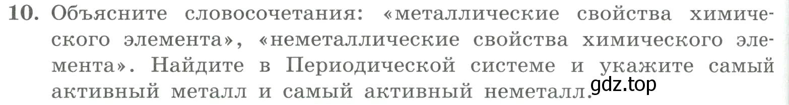 Условие номер 10 (страница 114) гдз по химии 8 класс Габриелян, Лысова, проверочные и контрольные работы