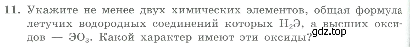 Условие номер 11 (страница 114) гдз по химии 8 класс Габриелян, Лысова, проверочные и контрольные работы