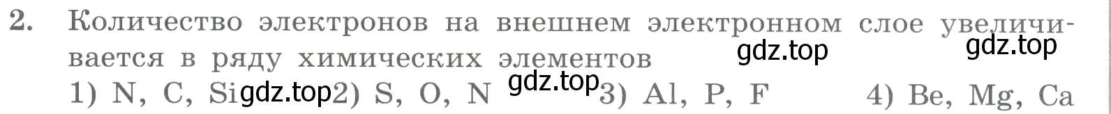 Условие номер 2 (страница 113) гдз по химии 8 класс Габриелян, Лысова, проверочные и контрольные работы