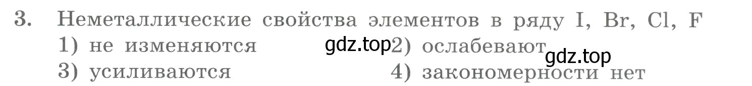 Условие номер 3 (страница 113) гдз по химии 8 класс Габриелян, Лысова, проверочные и контрольные работы