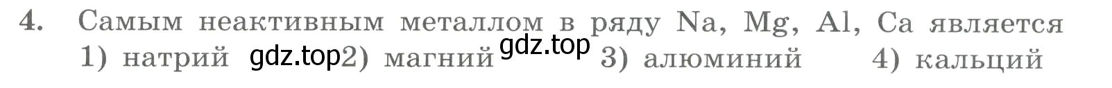 Условие номер 4 (страница 113) гдз по химии 8 класс Габриелян, Лысова, проверочные и контрольные работы