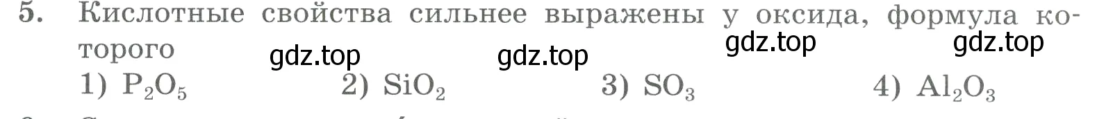 Условие номер 5 (страница 113) гдз по химии 8 класс Габриелян, Лысова, проверочные и контрольные работы