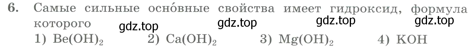 Условие номер 6 (страница 113) гдз по химии 8 класс Габриелян, Лысова, проверочные и контрольные работы