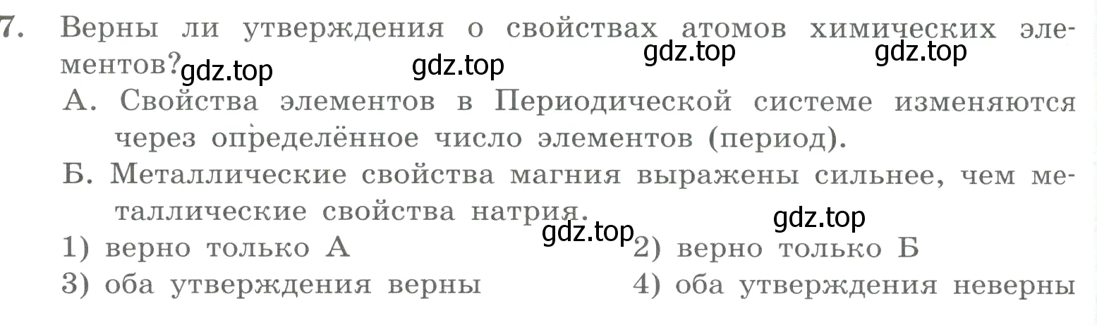 Условие номер 7 (страница 114) гдз по химии 8 класс Габриелян, Лысова, проверочные и контрольные работы