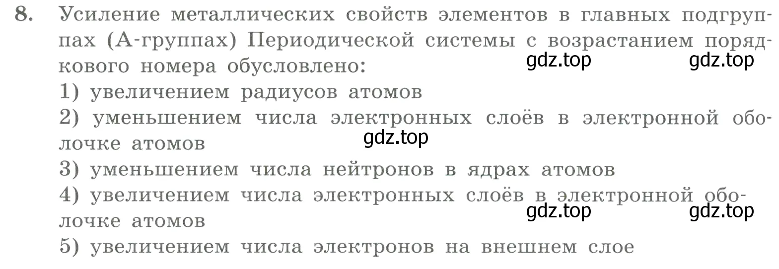 Условие номер 8 (страница 114) гдз по химии 8 класс Габриелян, Лысова, проверочные и контрольные работы