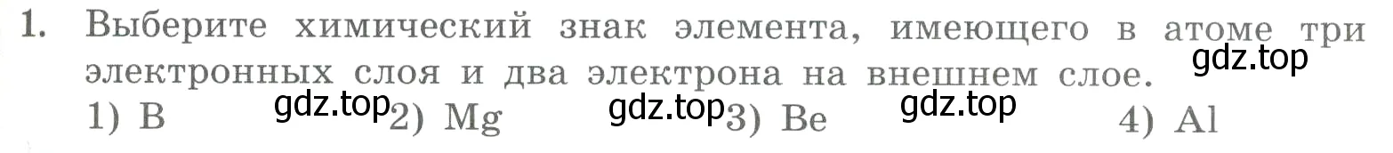 Условие номер 1 (страница 115) гдз по химии 8 класс Габриелян, Лысова, проверочные и контрольные работы