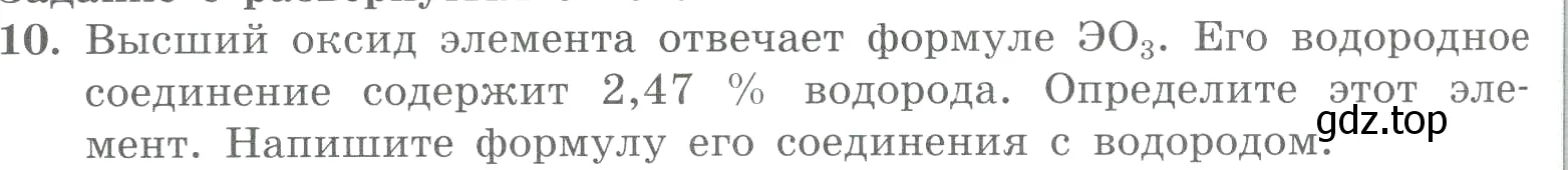 Условие номер 10 (страница 116) гдз по химии 8 класс Габриелян, Лысова, проверочные и контрольные работы