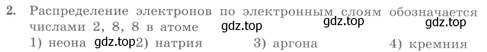 Условие номер 2 (страница 115) гдз по химии 8 класс Габриелян, Лысова, проверочные и контрольные работы