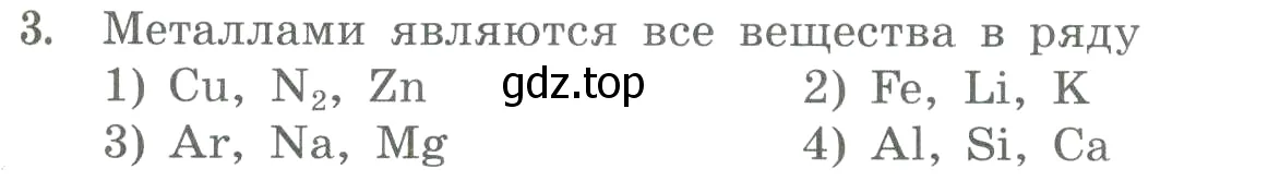 Условие номер 3 (страница 115) гдз по химии 8 класс Габриелян, Лысова, проверочные и контрольные работы