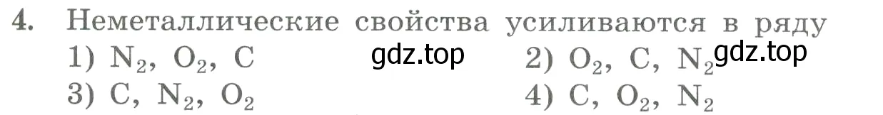 Условие номер 4 (страница 115) гдз по химии 8 класс Габриелян, Лысова, проверочные и контрольные работы