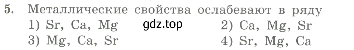 Условие номер 5 (страница 115) гдз по химии 8 класс Габриелян, Лысова, проверочные и контрольные работы