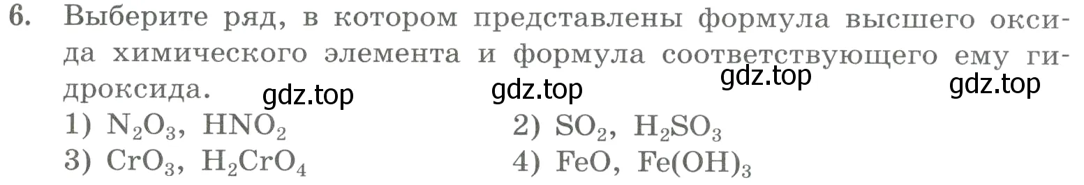 Условие номер 6 (страница 115) гдз по химии 8 класс Габриелян, Лысова, проверочные и контрольные работы