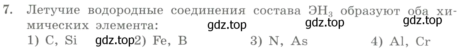 Условие номер 7 (страница 115) гдз по химии 8 класс Габриелян, Лысова, проверочные и контрольные работы