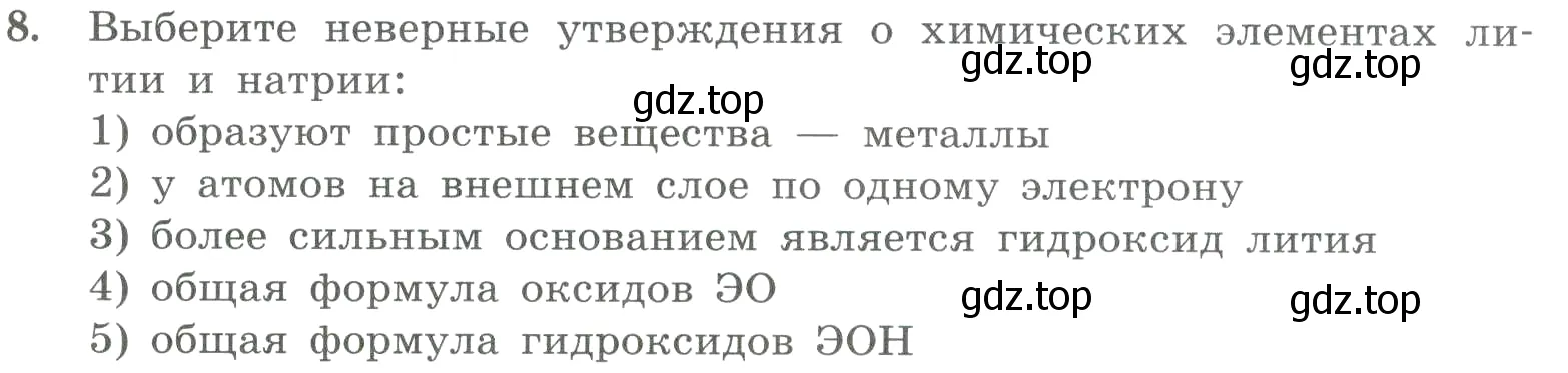 Условие номер 8 (страница 115) гдз по химии 8 класс Габриелян, Лысова, проверочные и контрольные работы