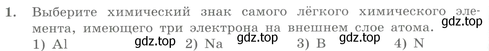 Условие номер 1 (страница 116) гдз по химии 8 класс Габриелян, Лысова, проверочные и контрольные работы