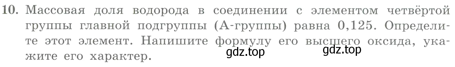 Условие номер 10 (страница 117) гдз по химии 8 класс Габриелян, Лысова, проверочные и контрольные работы