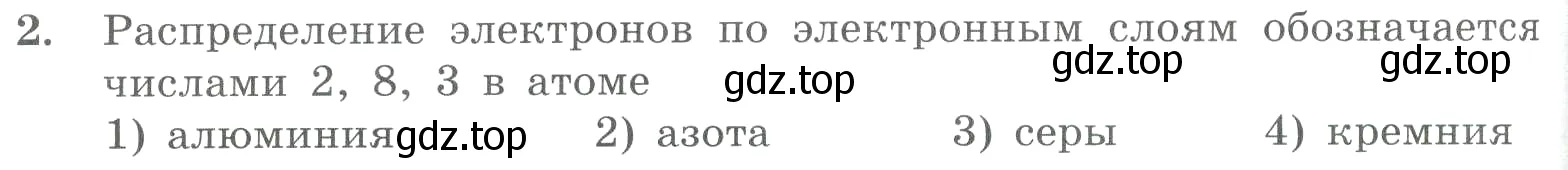 Условие номер 2 (страница 116) гдз по химии 8 класс Габриелян, Лысова, проверочные и контрольные работы