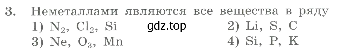 Условие номер 3 (страница 116) гдз по химии 8 класс Габриелян, Лысова, проверочные и контрольные работы