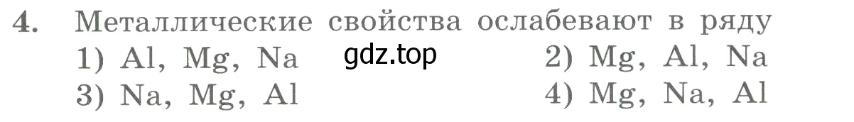 Условие номер 4 (страница 116) гдз по химии 8 класс Габриелян, Лысова, проверочные и контрольные работы