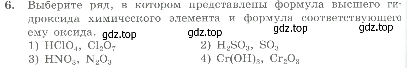 Условие номер 6 (страница 116) гдз по химии 8 класс Габриелян, Лысова, проверочные и контрольные работы