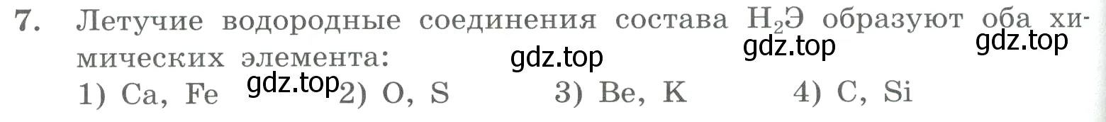 Условие номер 7 (страница 116) гдз по химии 8 класс Габриелян, Лысова, проверочные и контрольные работы