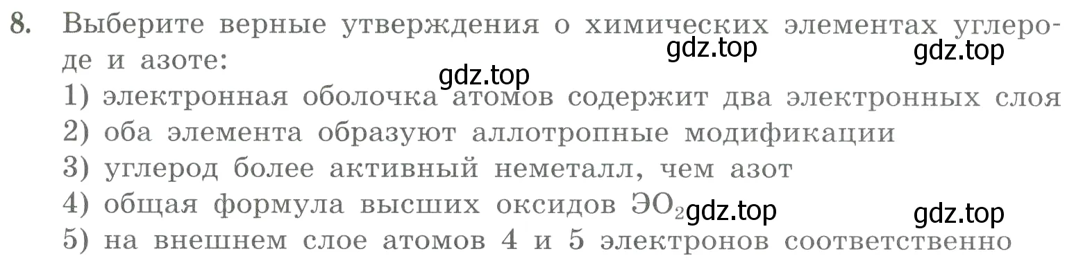 Условие номер 8 (страница 117) гдз по химии 8 класс Габриелян, Лысова, проверочные и контрольные работы