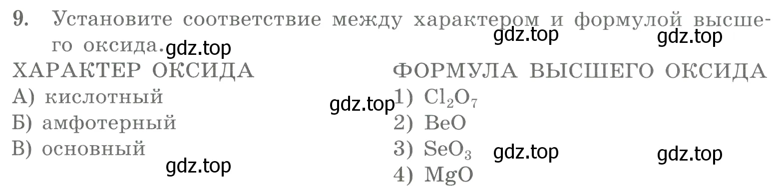 Условие номер 9 (страница 117) гдз по химии 8 класс Габриелян, Лысова, проверочные и контрольные работы